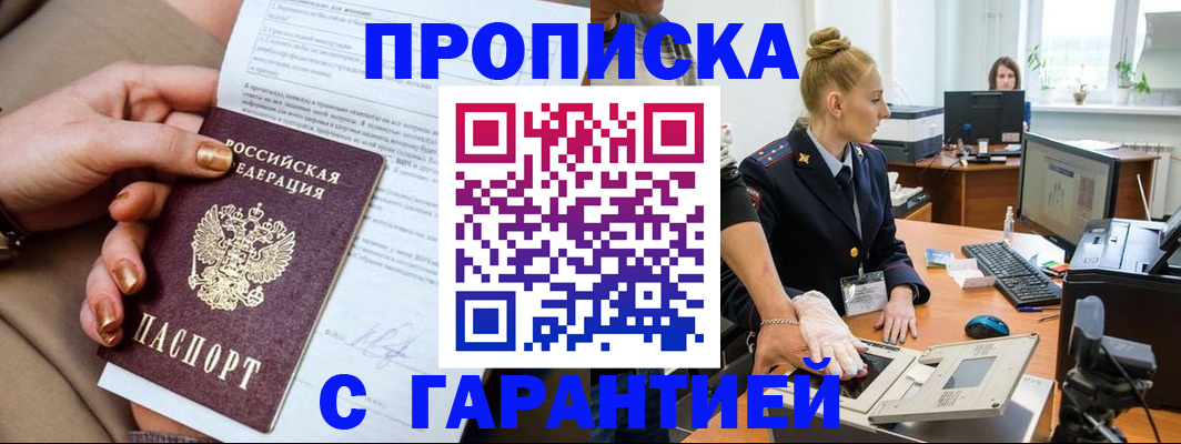временная прописка в Кингисеппе